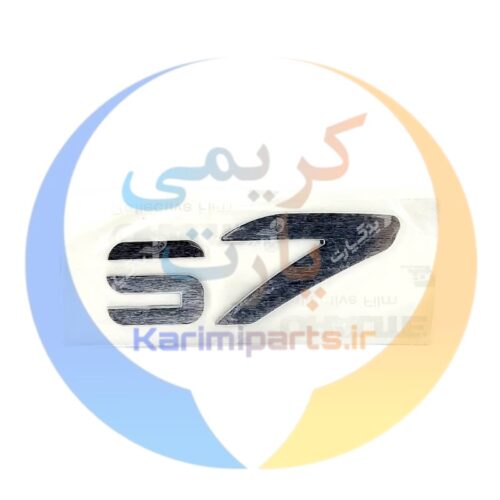 آرم S7 هایما 2000 ایساکو | اصالت، زیبایی و کیفیت شرکتی