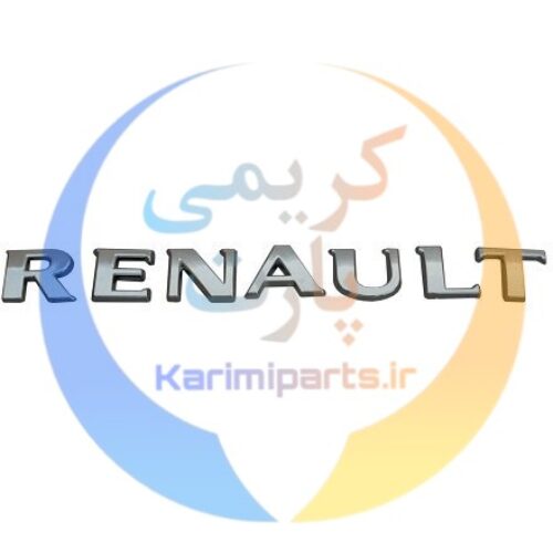 آرم رنو (RENAULT) صندوق عقب ایساکو